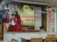 -屋里家延边朝鲜族冷面(南园店)