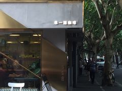 门面-KYO COFFEE(胶州路店)