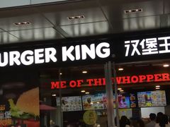 -汉堡王(EAC欧美中心店)
