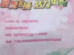 -天适樱花悠乐园