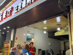 门面-陶记正宗德州扒鸡(科巷店)