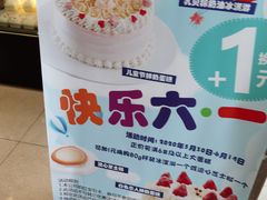 -红宝石·鲜奶小方(万航店)