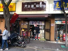 门面-刘小武·锅魁(总店)