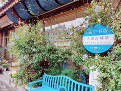 -大理古城