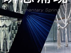 -时代美术馆-成都馆