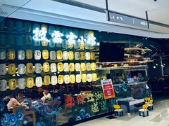 -披云云小馆·味道江湖(姚家园万象汇店)