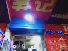 门面-吴记麻辣烫(曙光中路店)