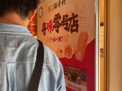 -北京稻香村(零号店)