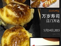 -万岁寿司(蓬江万达店)