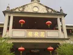 -万秋楼