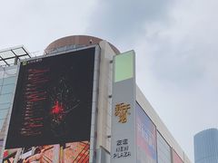 -友谊新天地广场(金街店)