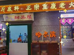 门面-楠火锅(哈尔滨金爵万象店)