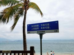 -三亚西岛海洋文化旅游区