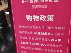 -国药中服免税(北京坊店)