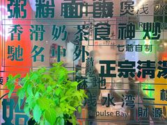 -七爷清汤腩·港式茶餐厅(世博店)