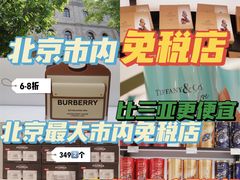 -国药中服免税(北京坊店)