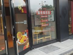 门面-肯德基(余杭莱蒙店)