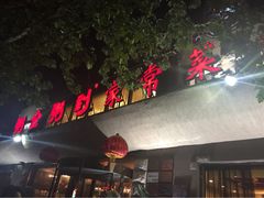 iphone_upload_pic-粥全粥到海鲜家常菜(瞿塘峡路店)