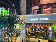 -三叔特色自贡菜(中海国际店)