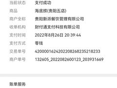 -海底捞火锅(龙湾万达广场店)