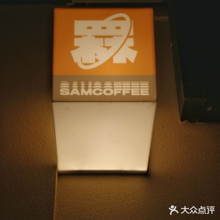 景田三巨头旁边开了家咖啡店,来认了个新字: 罧!