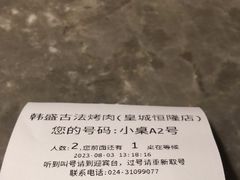 -韩盛·古法烤肉店(皇城恒隆广场店)