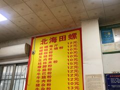 -北海田螺店(四川路店)