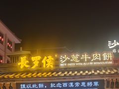 -敦煌夜市