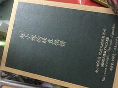 -黄远堂凤梨酥·伴手礼(中山路六店)