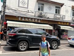 -章云板鸭(评事街店)