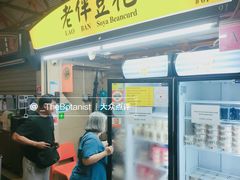 -老伴豆花(麦士威熟食中心店)