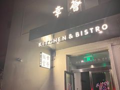 -幸薈飯堂