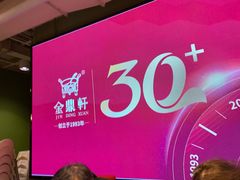 -金鼎轩(亚运村店)