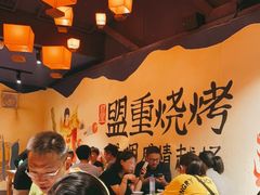 -盟重烧烤(东瓜山创始店)