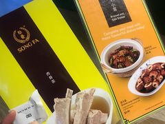 -松發肉骨茶(先得坊店)