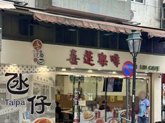 -喜莲咖啡