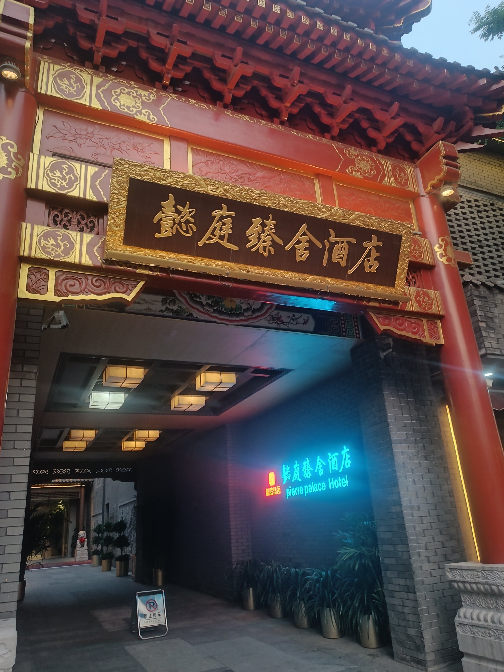 南锣鼓巷快捷酒店图片