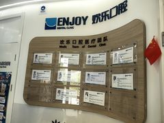 -欢乐口腔(望京分院)