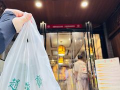 -赵记素斋·绿豆馅饼(钟楼小区店)