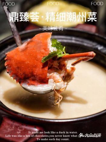 🟣愈臻至膳，地道潮味本色锁定鼎臻荟