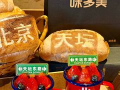 -味多美·北京面包工坊(天坛店)
