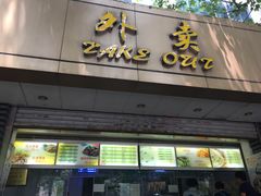 门面-满江红四季餐厅 · 国家五钻级酒家(新纪元大酒店店)
