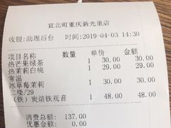 账单-去茶山(新光里店)