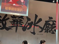 -敏华冰厅(平安金融中心店)
