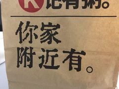 -肯德基(吴江万宝大润发店)