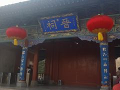 -晋祠公园