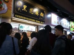 -鞠氏黑芝麻糊(水塔店)