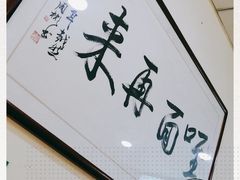 -牛肉块扯面(新华街总店)