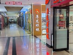 -中国丹阳眼镜城
