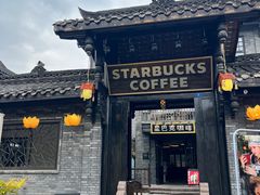 -星巴克臻选(成都宽窄巷子店)